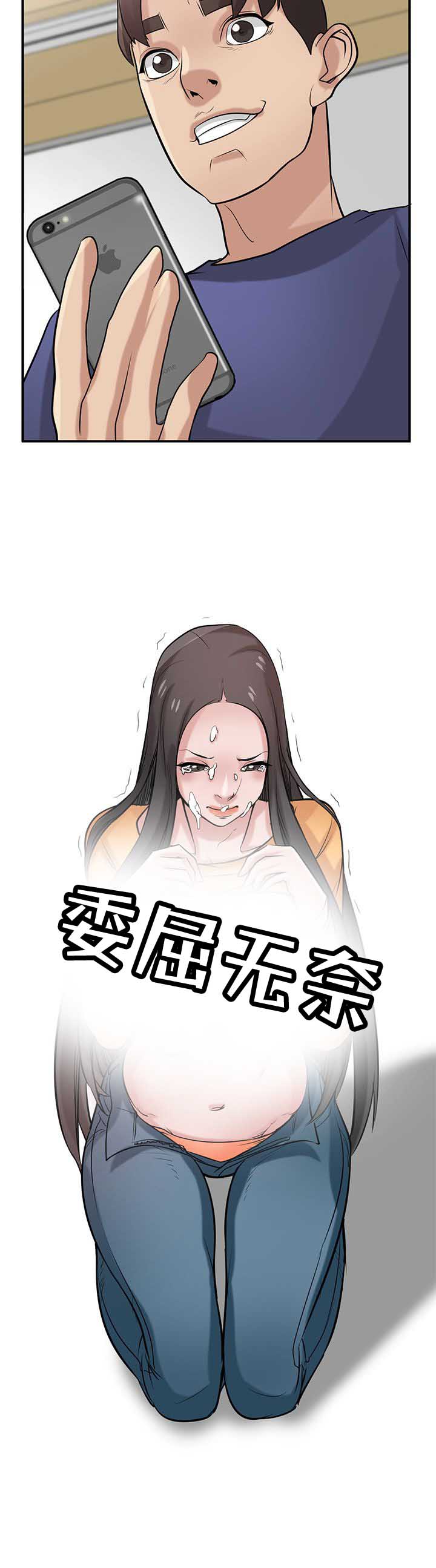 《要挟》漫画最新章节第35话免费下拉式在线观看章节第【6】张图片