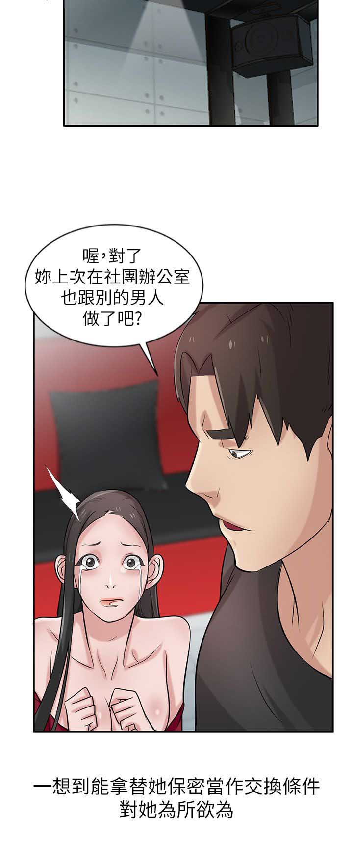 《要挟》漫画最新章节第31话免费下拉式在线观看章节第【2】张图片