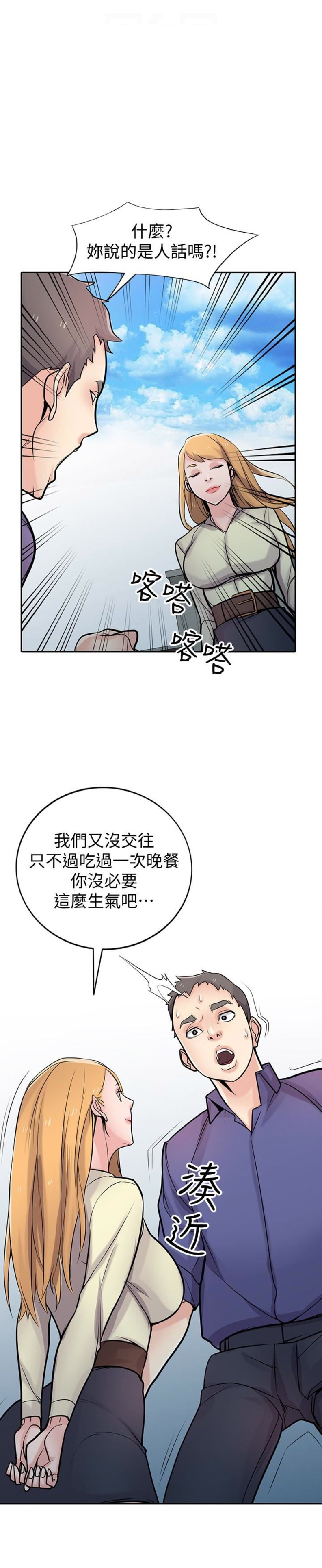 《要挟》漫画最新章节第91话免费下拉式在线观看章节第【4】张图片