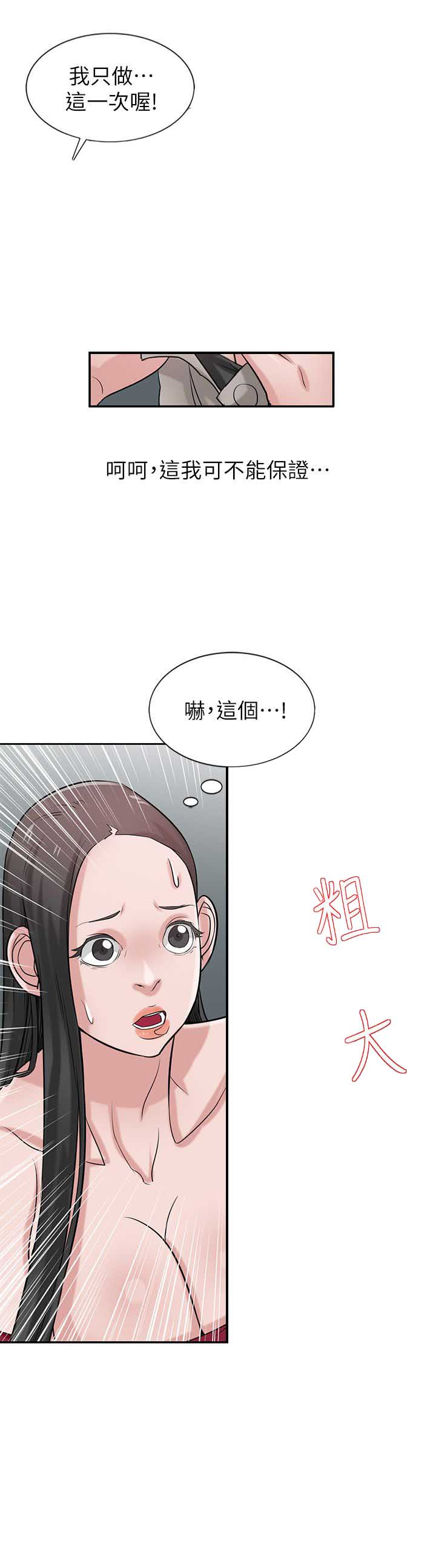 《要挟》漫画最新章节第31话免费下拉式在线观看章节第【4】张图片