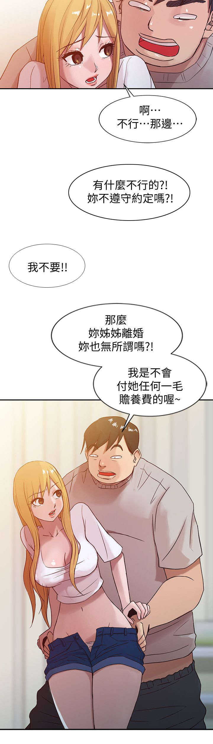 《要挟》漫画最新章节第11话免费下拉式在线观看章节第【12】张图片