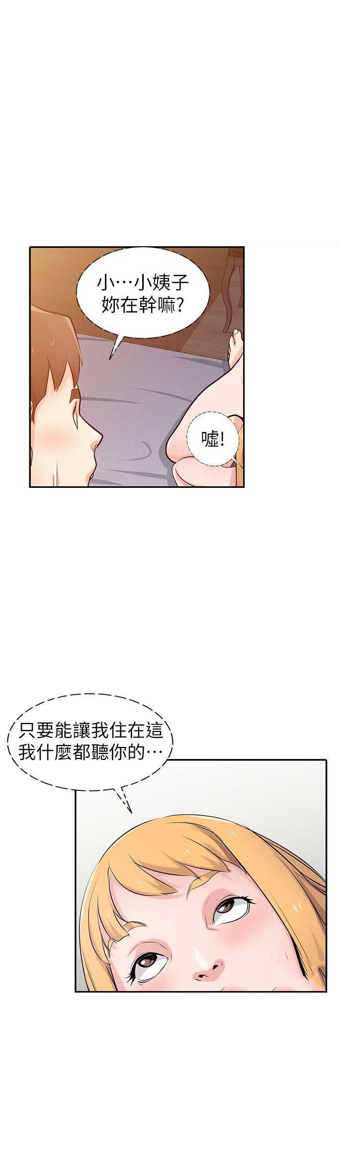 《要挟》漫画最新章节第74话免费下拉式在线观看章节第【1】张图片