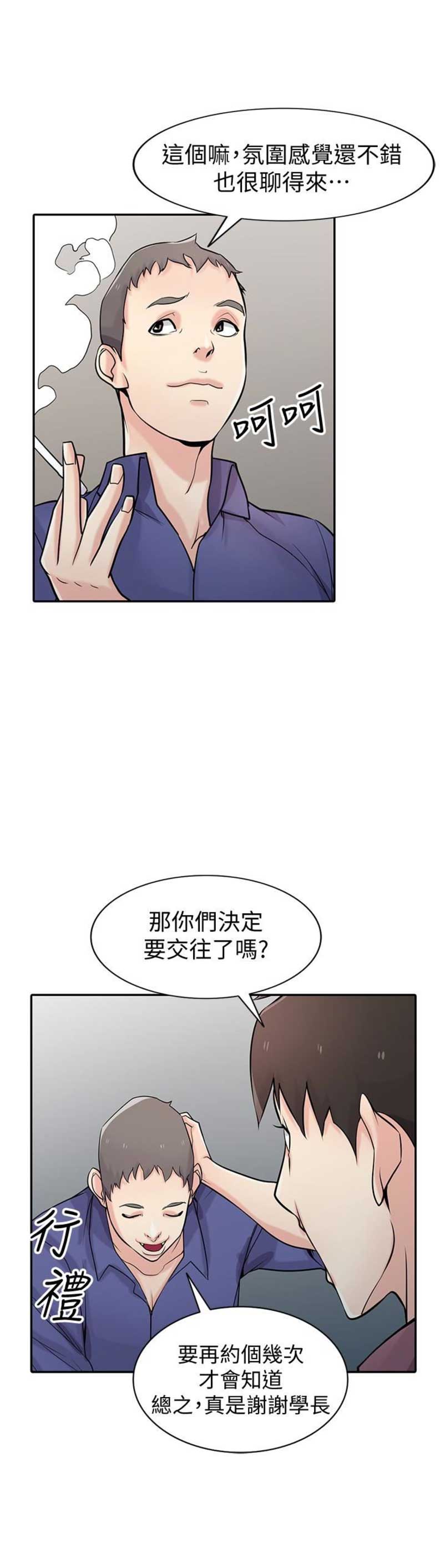 《要挟》漫画最新章节第88话免费下拉式在线观看章节第【4】张图片