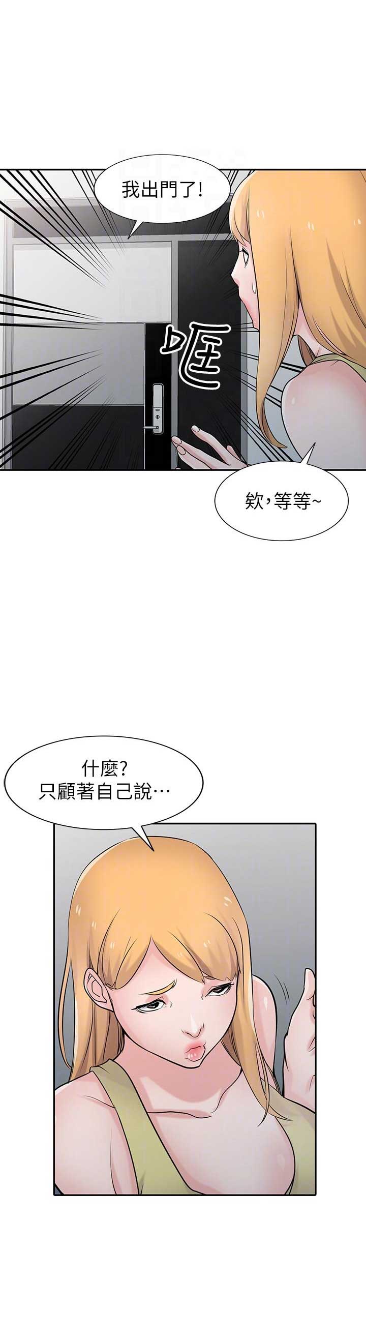 《要挟》漫画最新章节第74话免费下拉式在线观看章节第【14】张图片