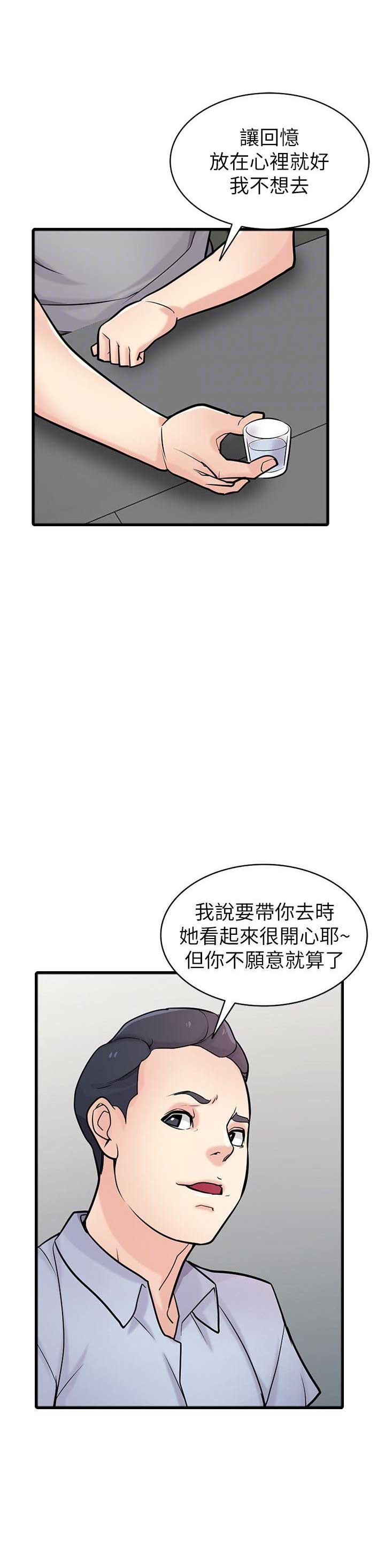 《要挟》漫画最新章节第67话免费下拉式在线观看章节第【11】张图片