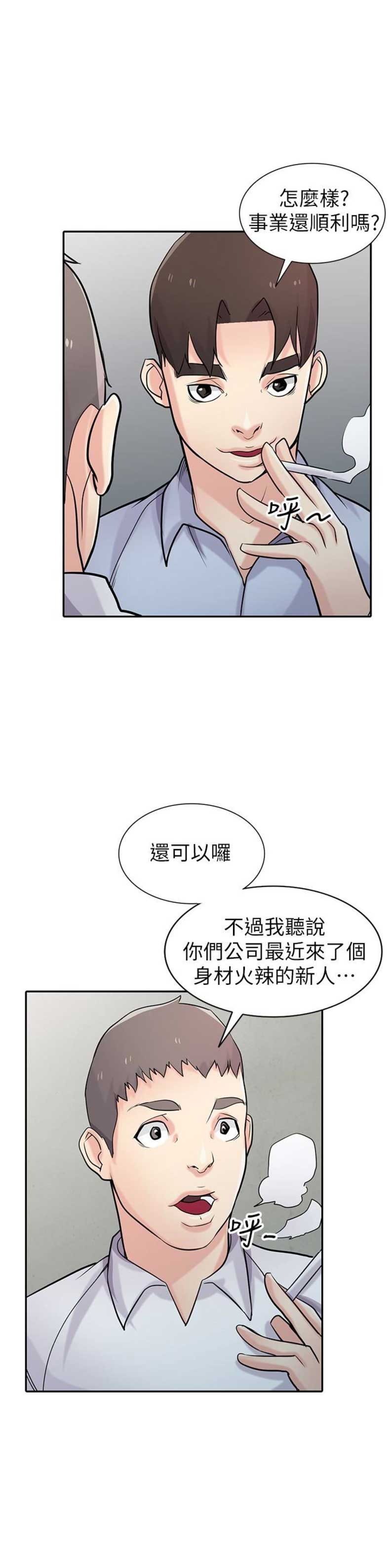 《要挟》漫画最新章节第86话免费下拉式在线观看章节第【2】张图片