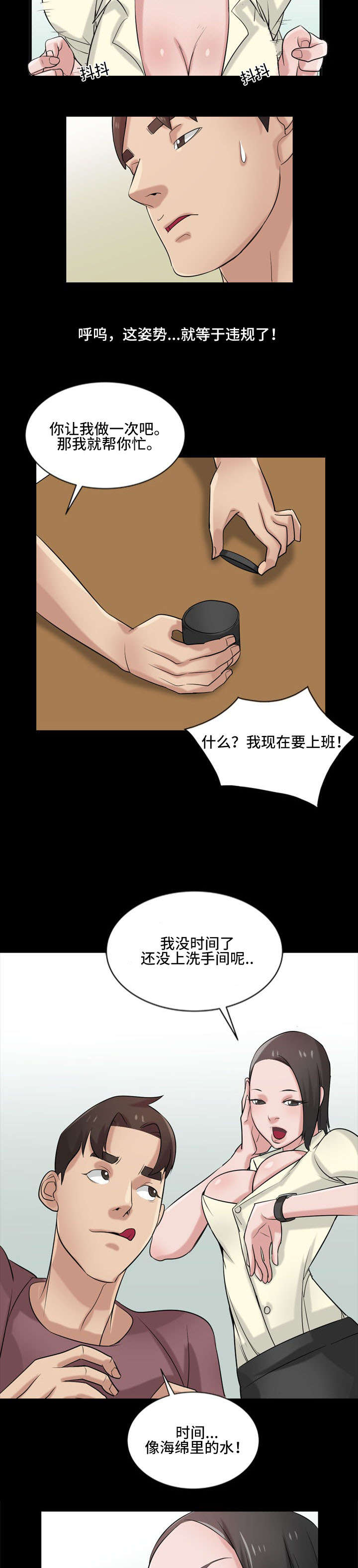 《要挟》漫画最新章节第27话免费下拉式在线观看章节第【12】张图片