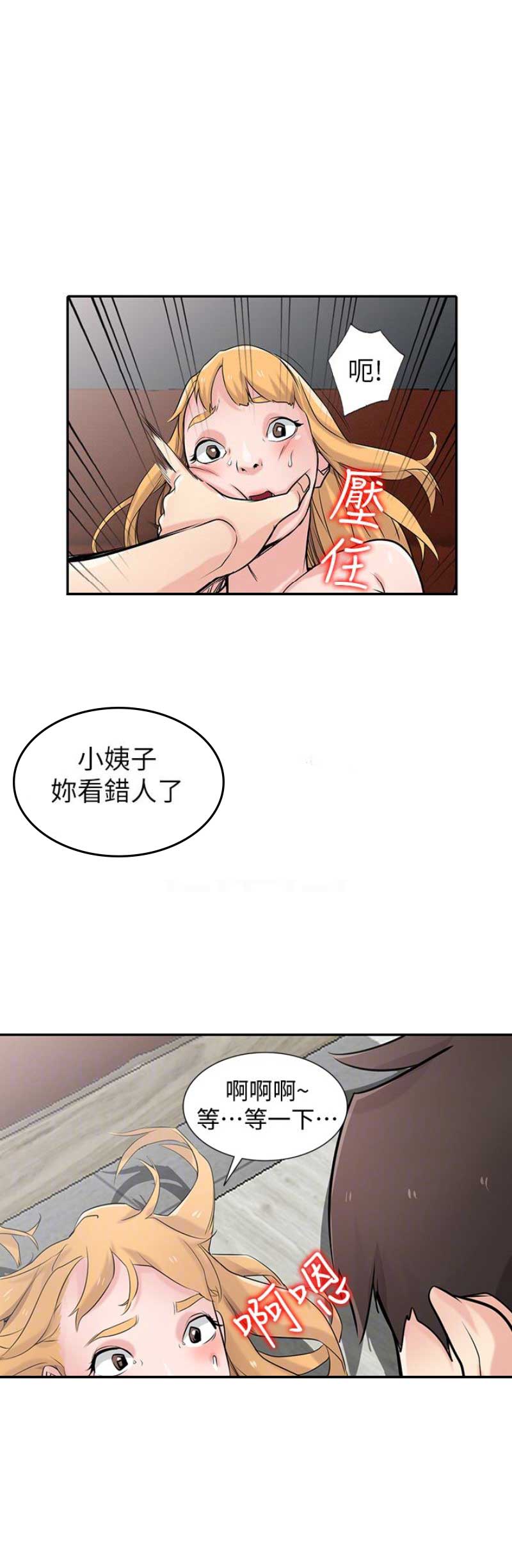 《要挟》漫画最新章节第83话免费下拉式在线观看章节第【10】张图片