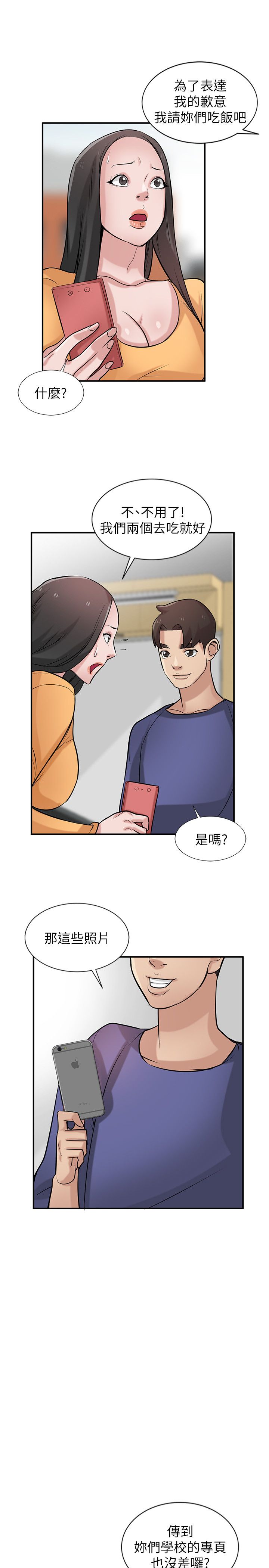 《要挟》漫画最新章节第35话免费下拉式在线观看章节第【11】张图片