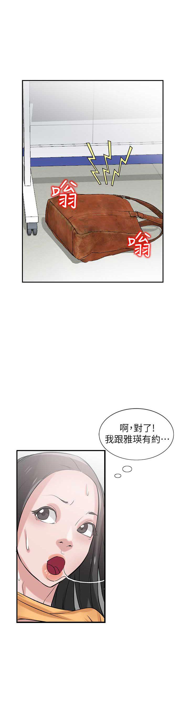 《要挟》漫画最新章节第35话免费下拉式在线观看章节第【1】张图片