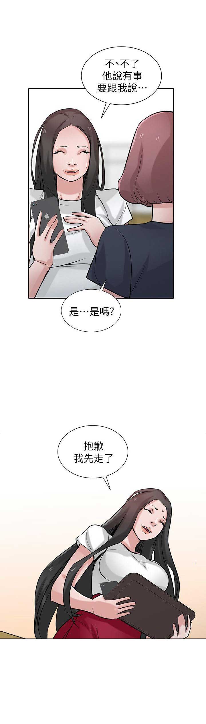 《要挟》漫画最新章节第55话免费下拉式在线观看章节第【4】张图片