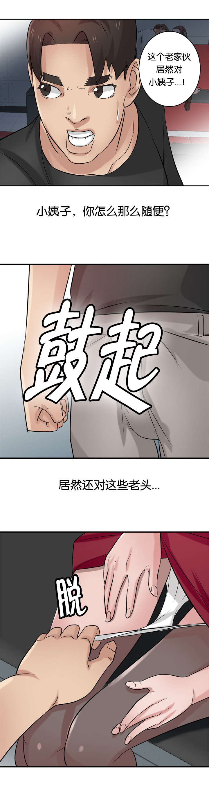 《要挟》漫画最新章节第30话免费下拉式在线观看章节第【4】张图片