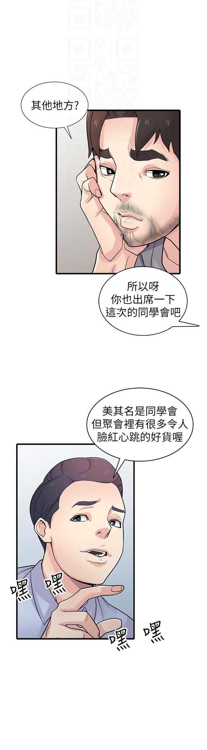 《要挟》漫画最新章节第67话免费下拉式在线观看章节第【4】张图片