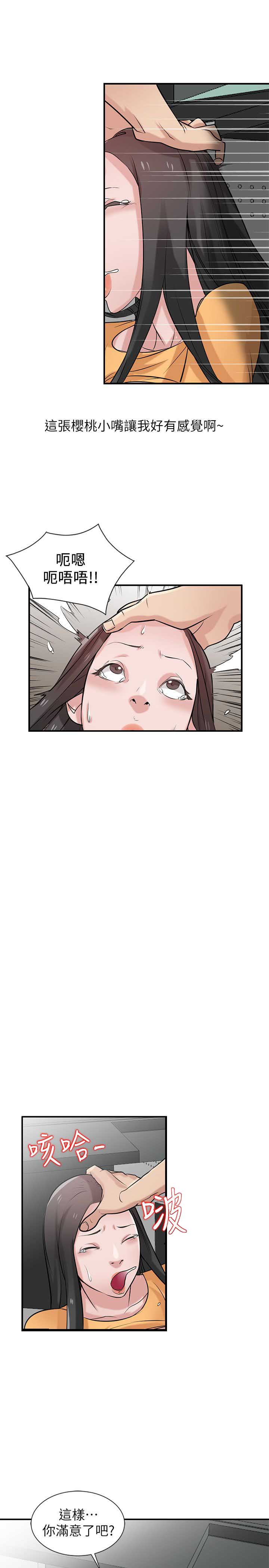 《要挟》漫画最新章节第35话免费下拉式在线观看章节第【3】张图片