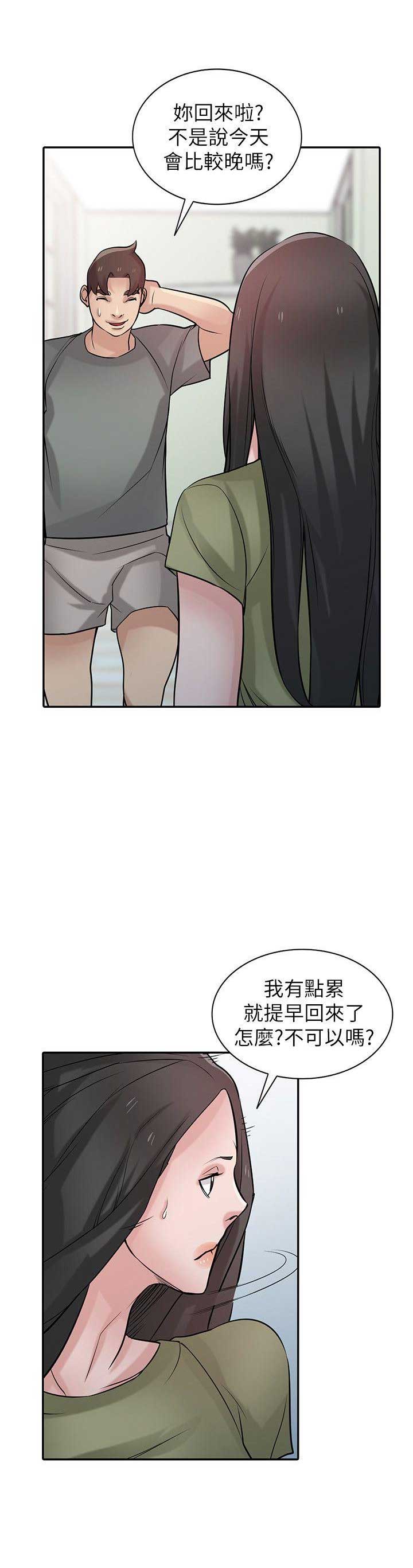 《要挟》漫画最新章节第49话免费下拉式在线观看章节第【9】张图片