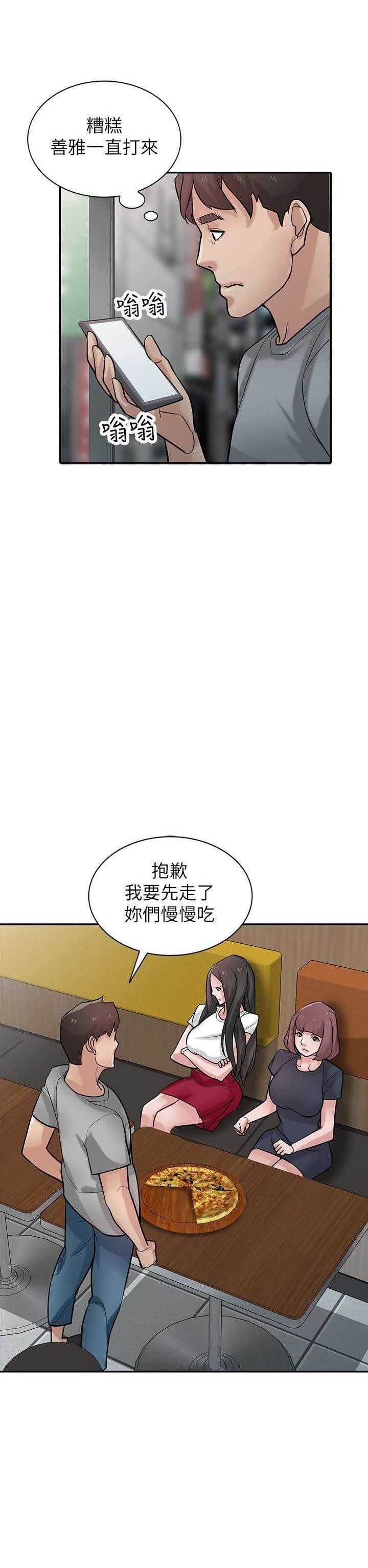 《要挟》漫画最新章节第58话免费下拉式在线观看章节第【3】张图片