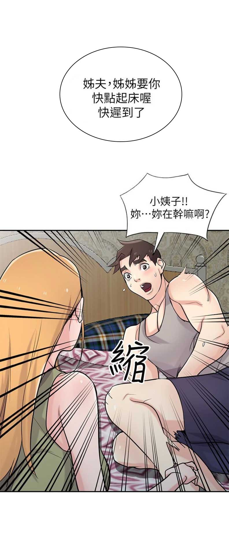 《要挟》漫画最新章节第84话免费下拉式在线观看章节第【7】张图片