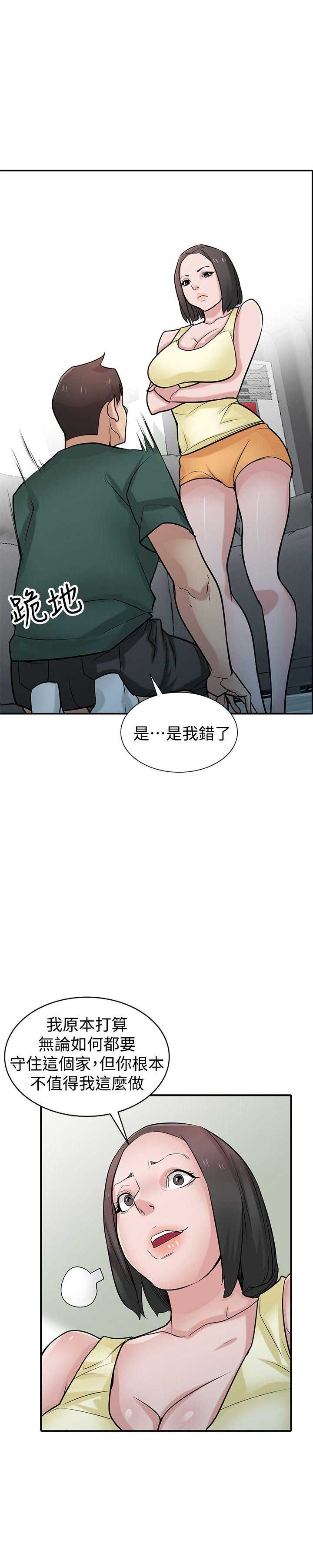 《要挟》漫画最新章节第65话免费下拉式在线观看章节第【5】张图片