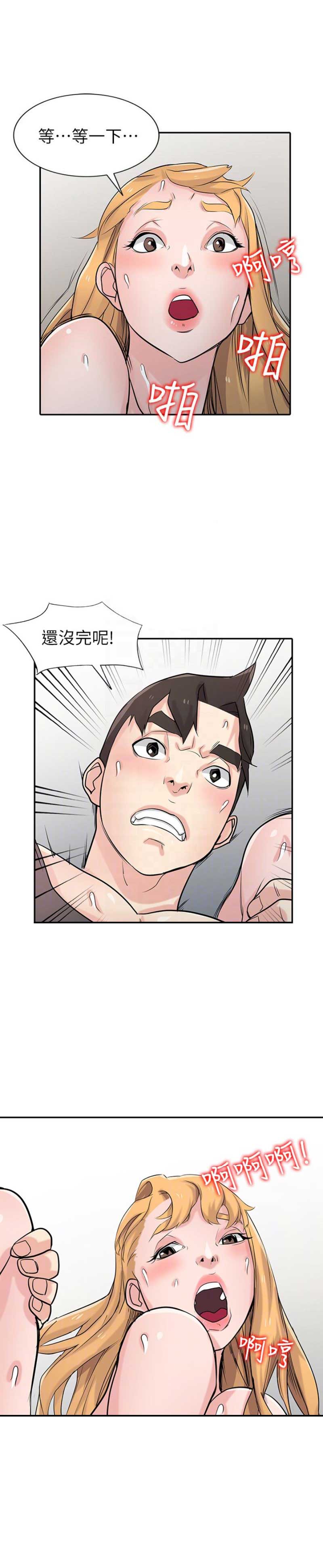 《要挟》漫画最新章节第83话免费下拉式在线观看章节第【12】张图片