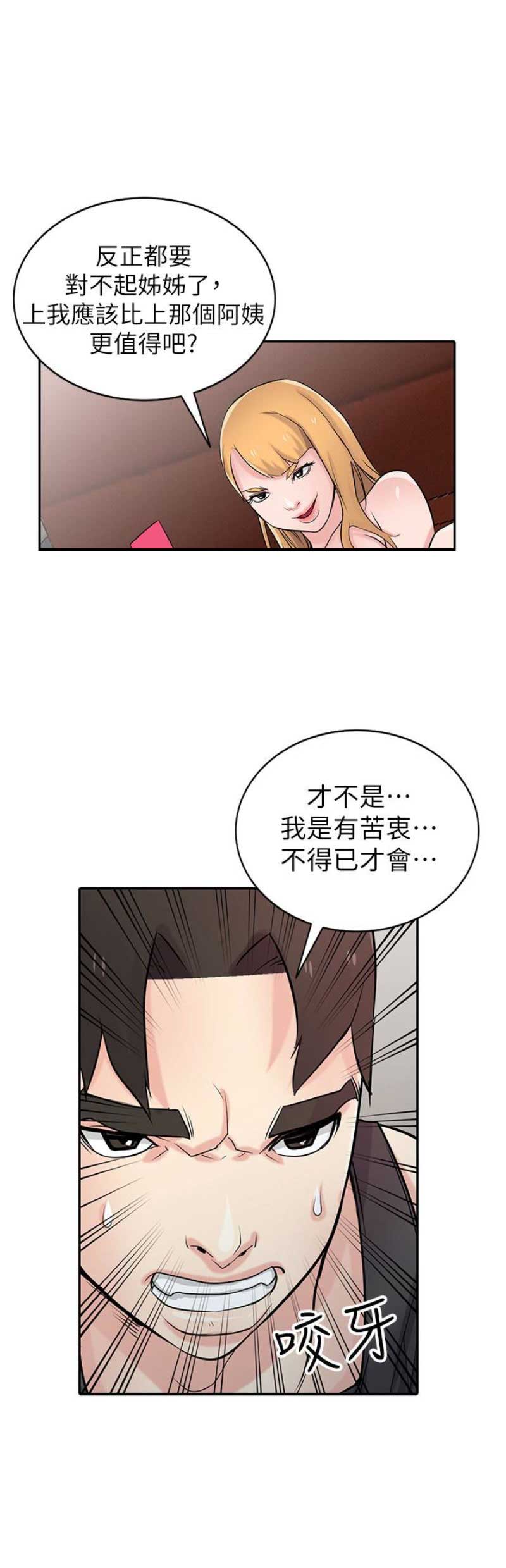 《要挟》漫画最新章节第83话免费下拉式在线观看章节第【7】张图片