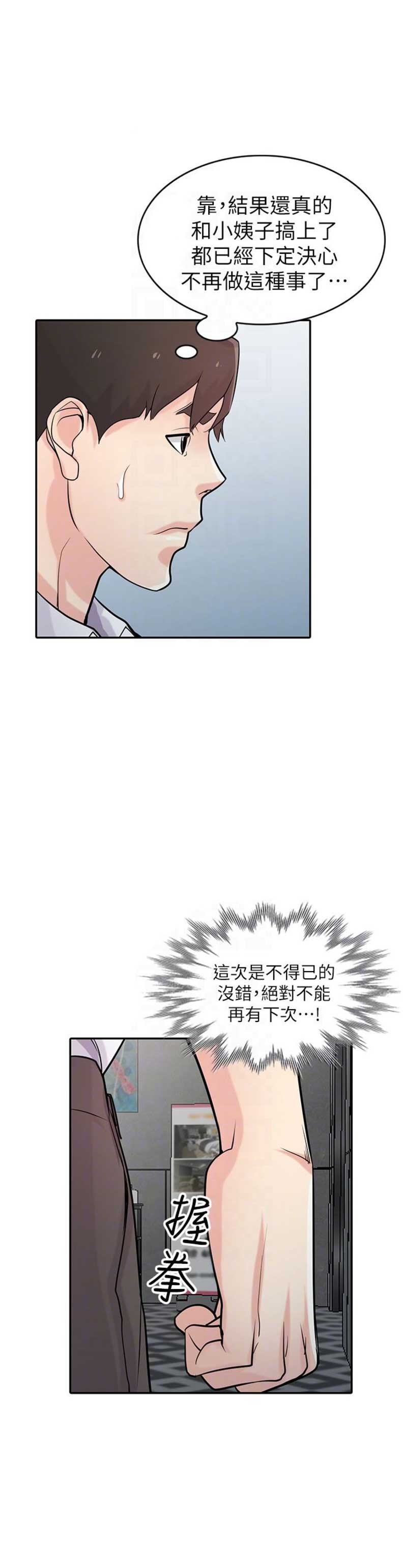 《要挟》漫画最新章节第84话免费下拉式在线观看章节第【3】张图片