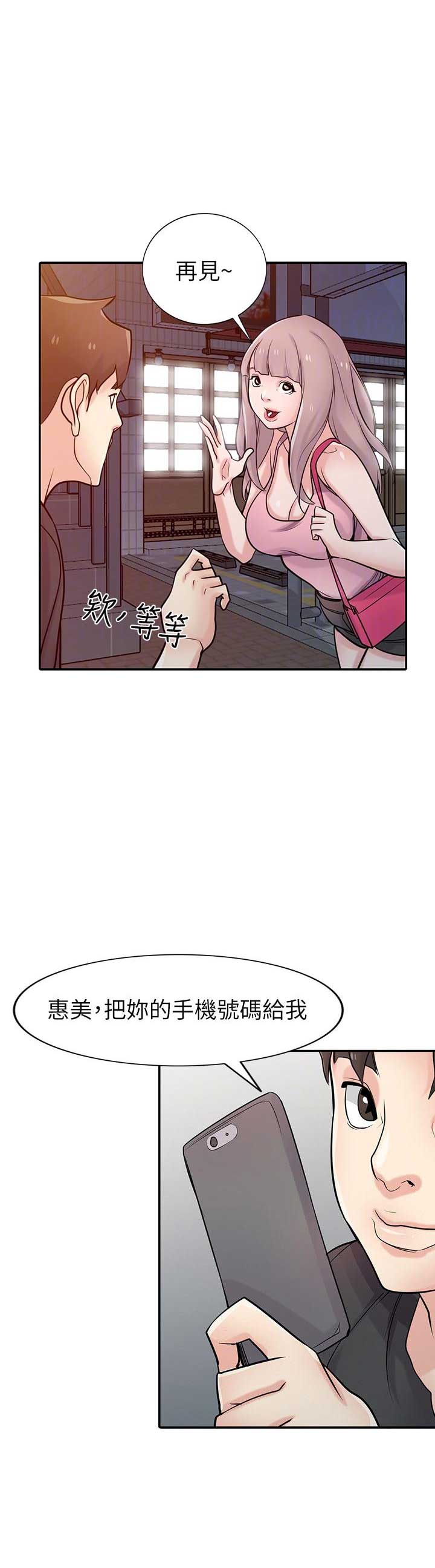 《要挟》漫画最新章节第69话免费下拉式在线观看章节第【9】张图片