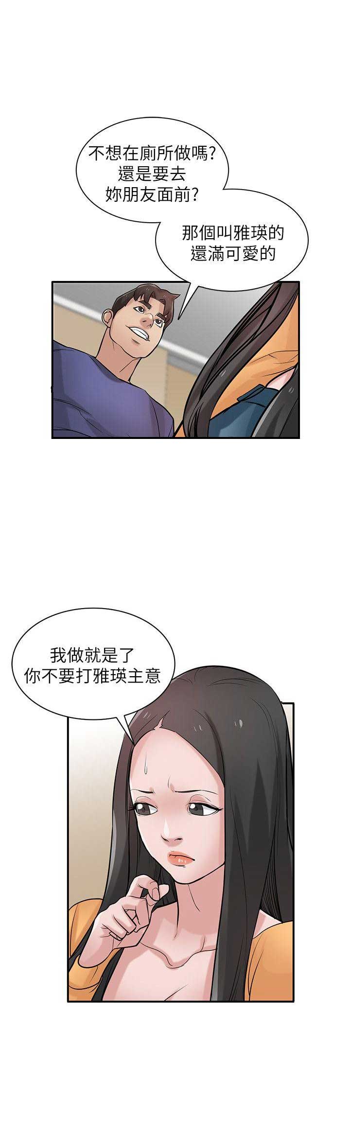 《要挟》漫画最新章节第39话免费下拉式在线观看章节第【9】张图片