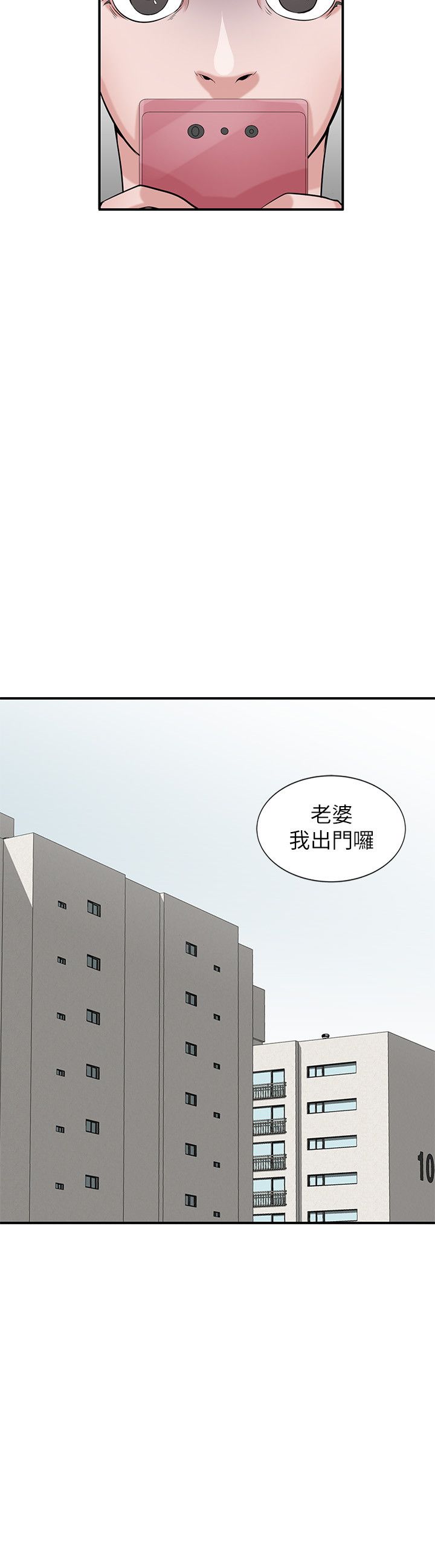 《要挟》漫画最新章节第33话免费下拉式在线观看章节第【8】张图片