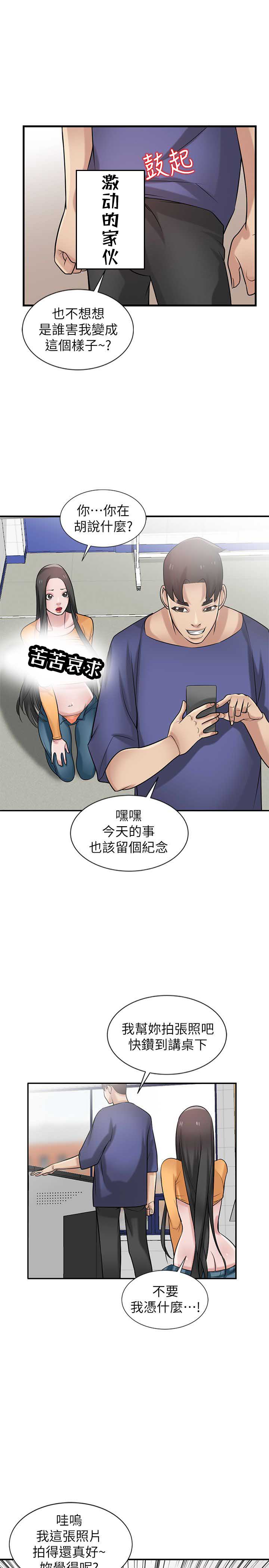 《要挟》漫画最新章节第34话免费下拉式在线观看章节第【9】张图片