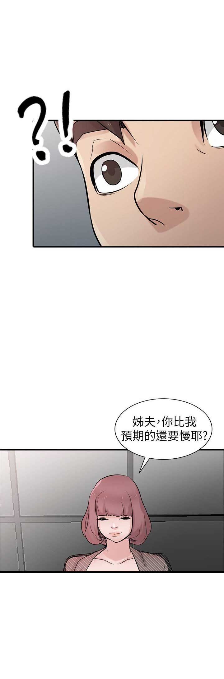 《要挟》漫画最新章节第63话免费下拉式在线观看章节第【10】张图片