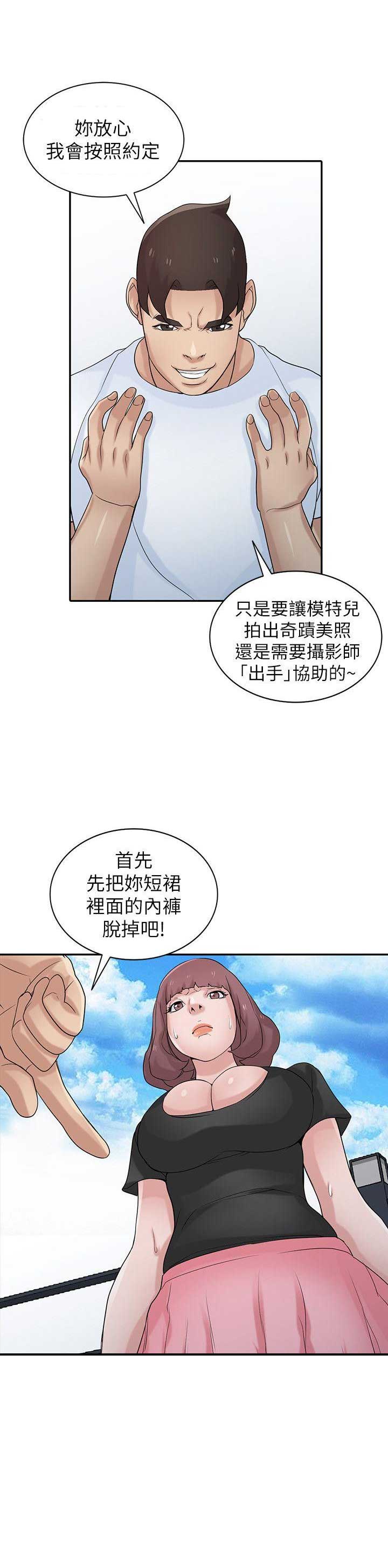 《要挟》漫画最新章节第44话免费下拉式在线观看章节第【9】张图片