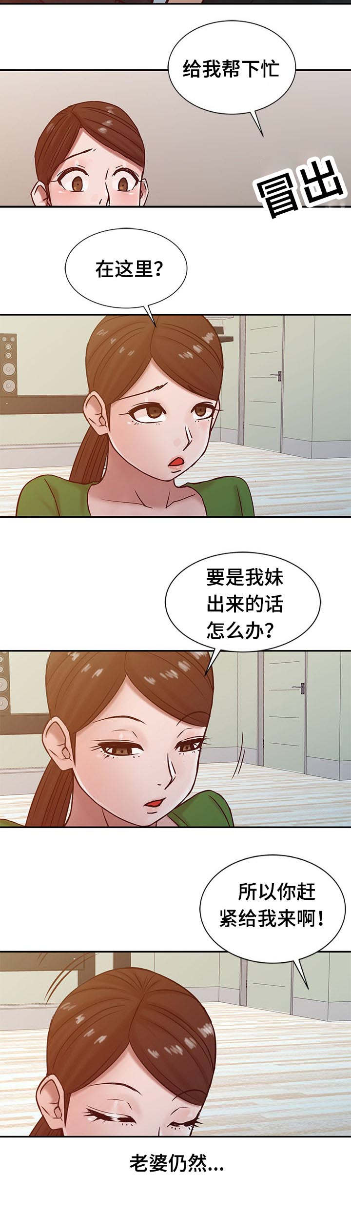 《要挟》漫画最新章节第20话免费下拉式在线观看章节第【3】张图片