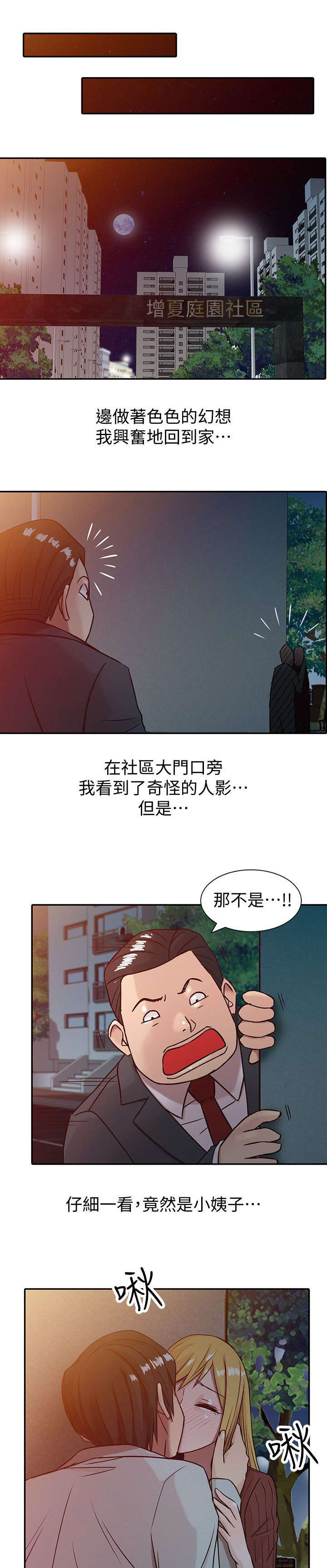 《要挟》漫画最新章节第6话免费下拉式在线观看章节第【5】张图片