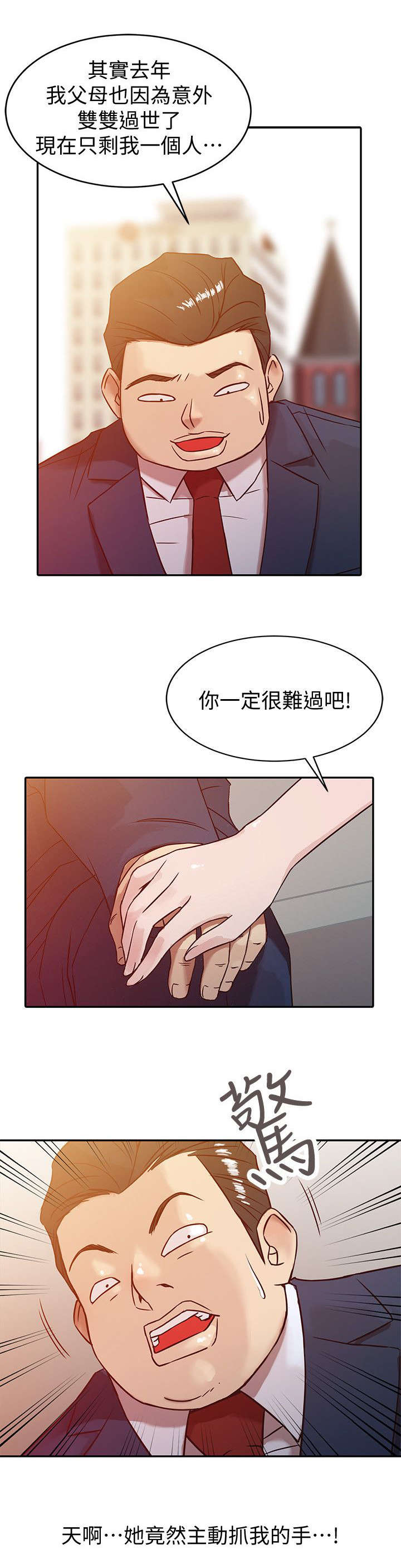 《要挟》漫画最新章节第3话免费下拉式在线观看章节第【12】张图片