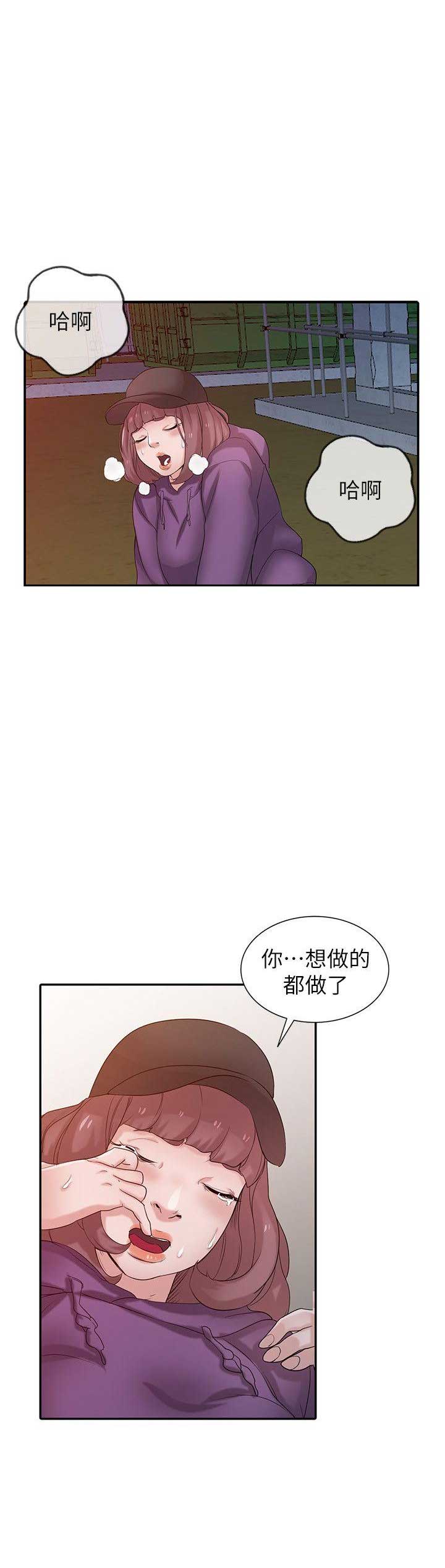 《要挟》漫画最新章节第43话免费下拉式在线观看章节第【1】张图片