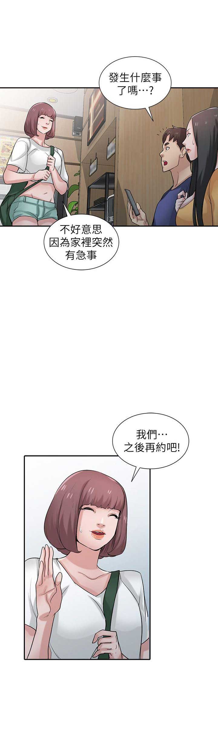 《要挟》漫画最新章节第40话免费下拉式在线观看章节第【10】张图片