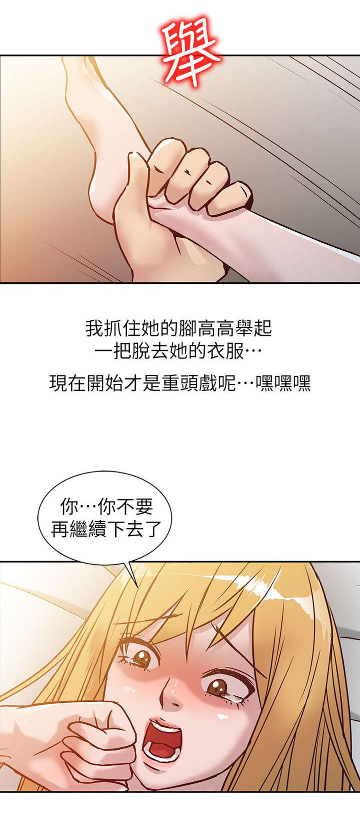 《要挟》漫画最新章节第15话免费下拉式在线观看章节第【6】张图片