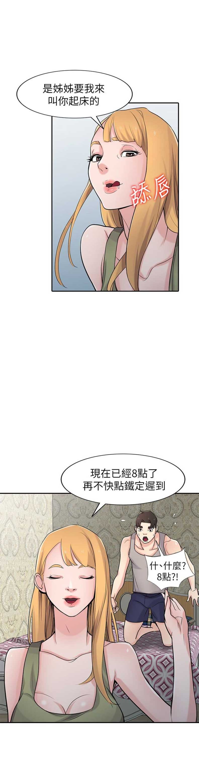 《要挟》漫画最新章节第84话免费下拉式在线观看章节第【8】张图片