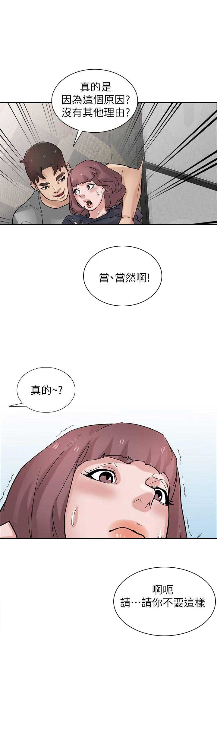 《要挟》漫画最新章节第56话免费下拉式在线观看章节第【6】张图片