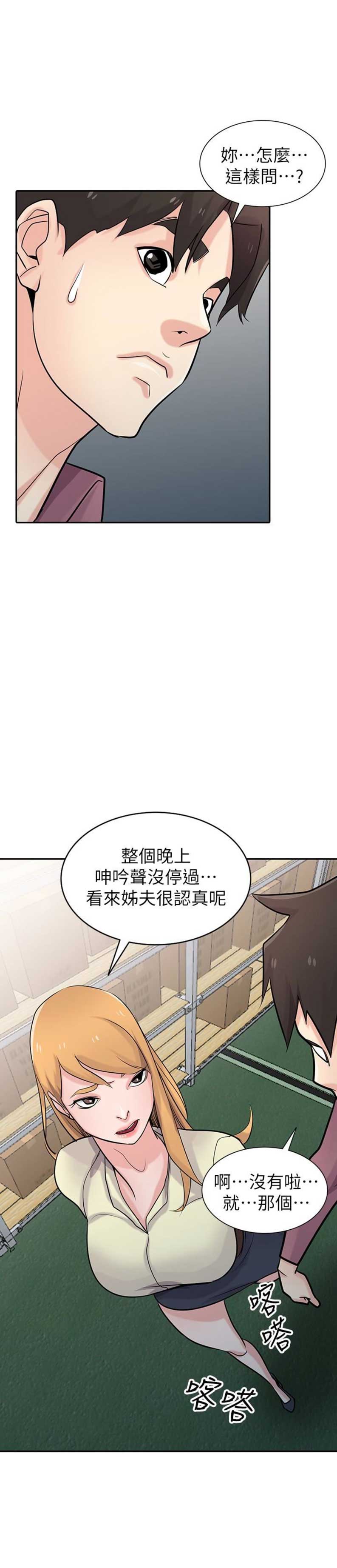 《要挟》漫画最新章节第88话免费下拉式在线观看章节第【15】张图片