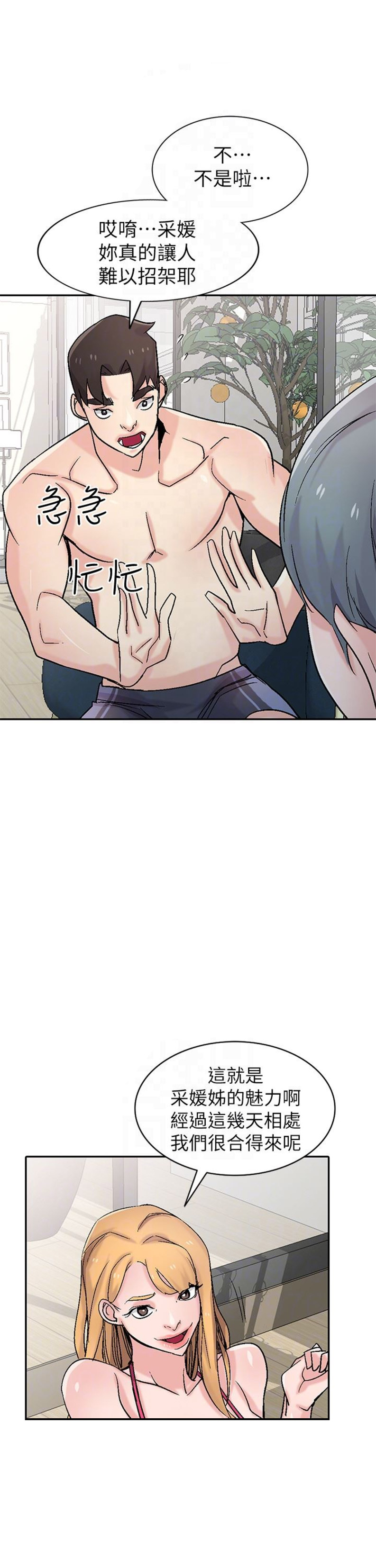 《要挟》漫画最新章节第97话免费下拉式在线观看章节第【3】张图片