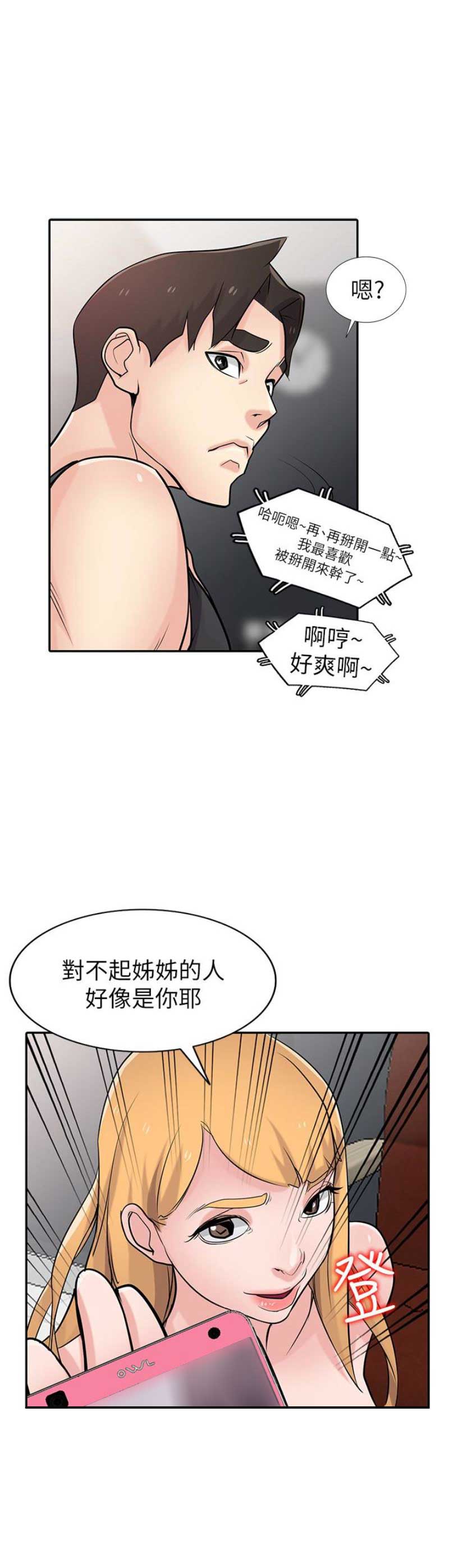 《要挟》漫画最新章节第83话免费下拉式在线观看章节第【5】张图片