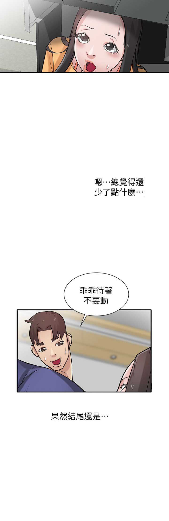 《要挟》漫画最新章节第35话免费下拉式在线观看章节第【4】张图片