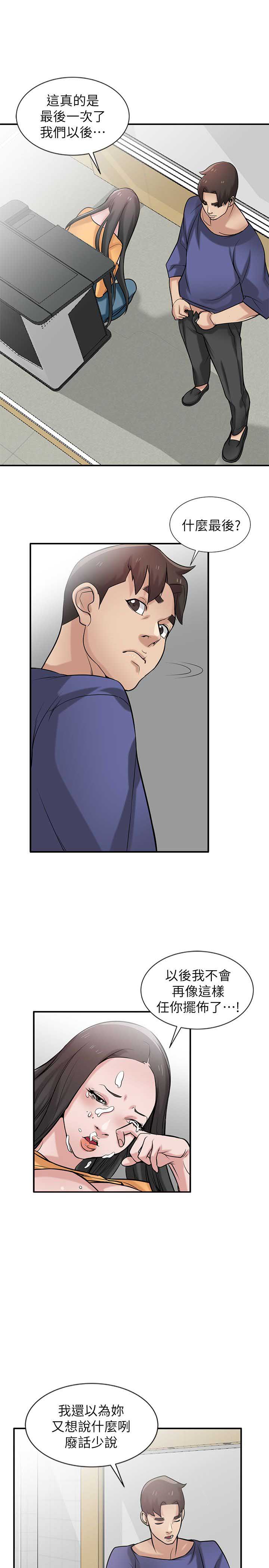 《要挟》漫画最新章节第35话免费下拉式在线观看章节第【7】张图片
