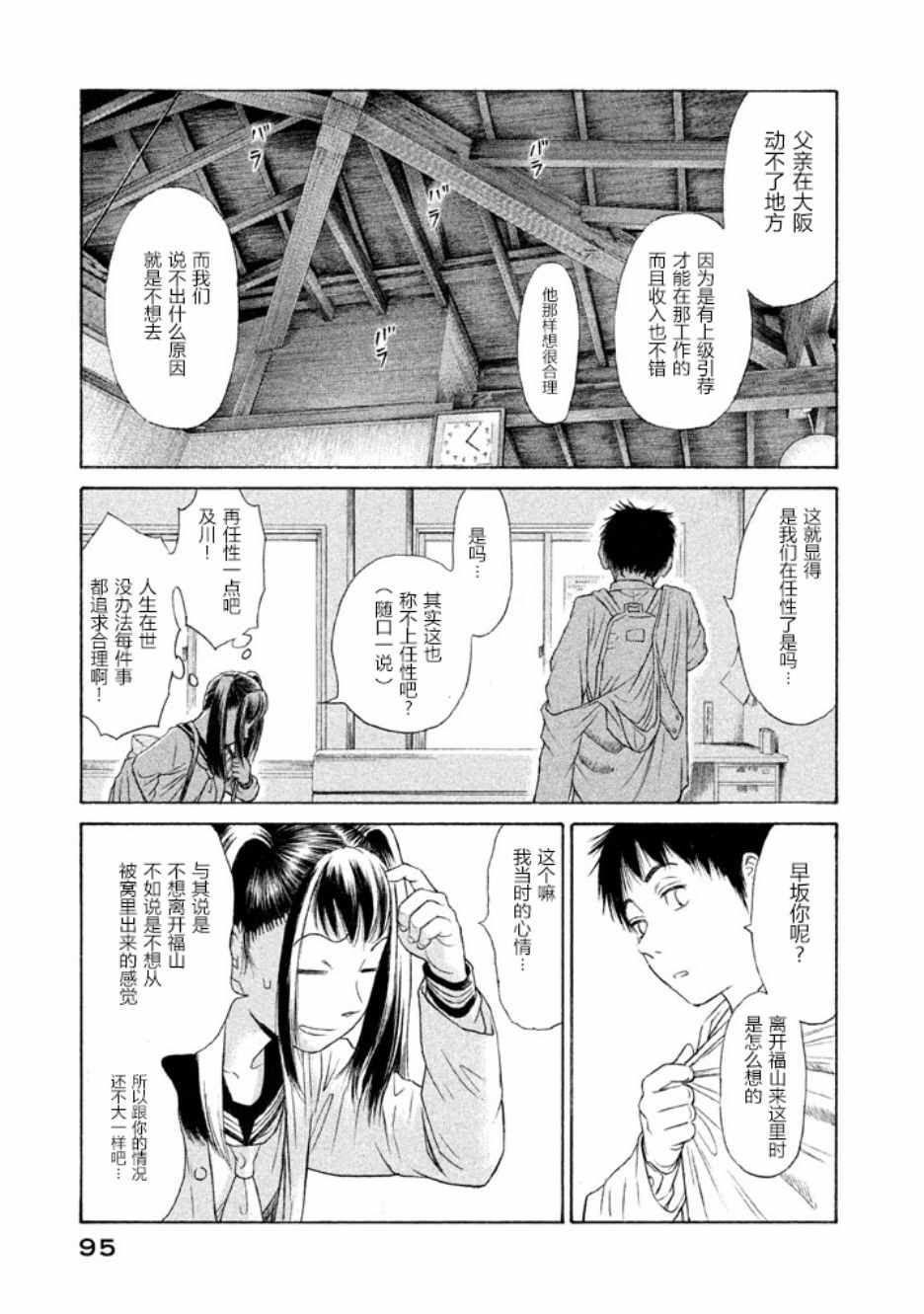 《鑫神奇谭/鑫鑫》漫画最新章节第19话免费下拉式在线观看章节第【6】张图片