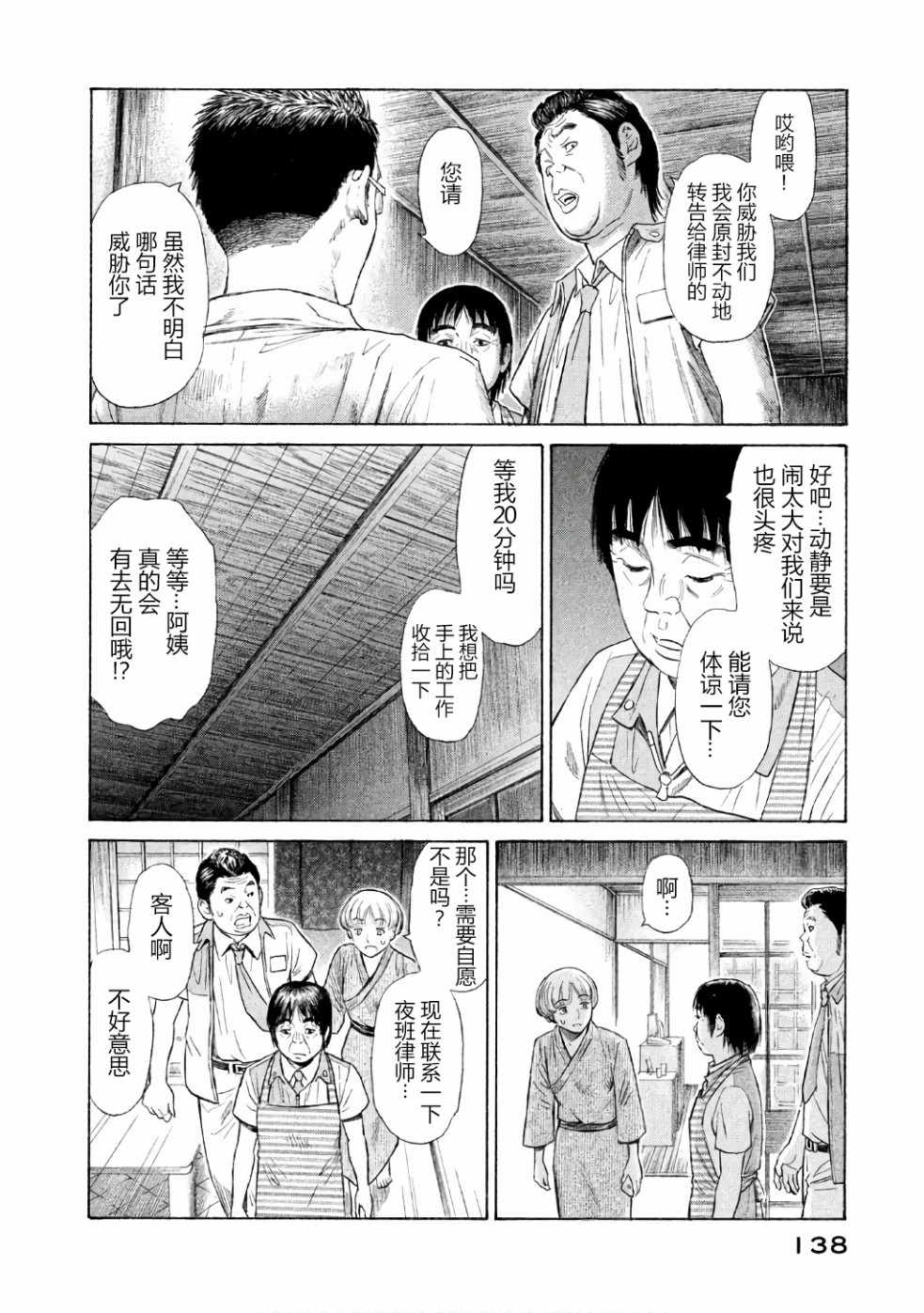 《鑫神奇谭/鑫鑫》漫画最新章节第27话免费下拉式在线观看章节第【16】张图片