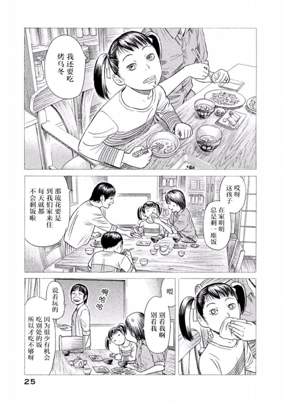 《鑫神奇谭/鑫鑫》漫画最新章节第30话免费下拉式在线观看章节第【27】张图片