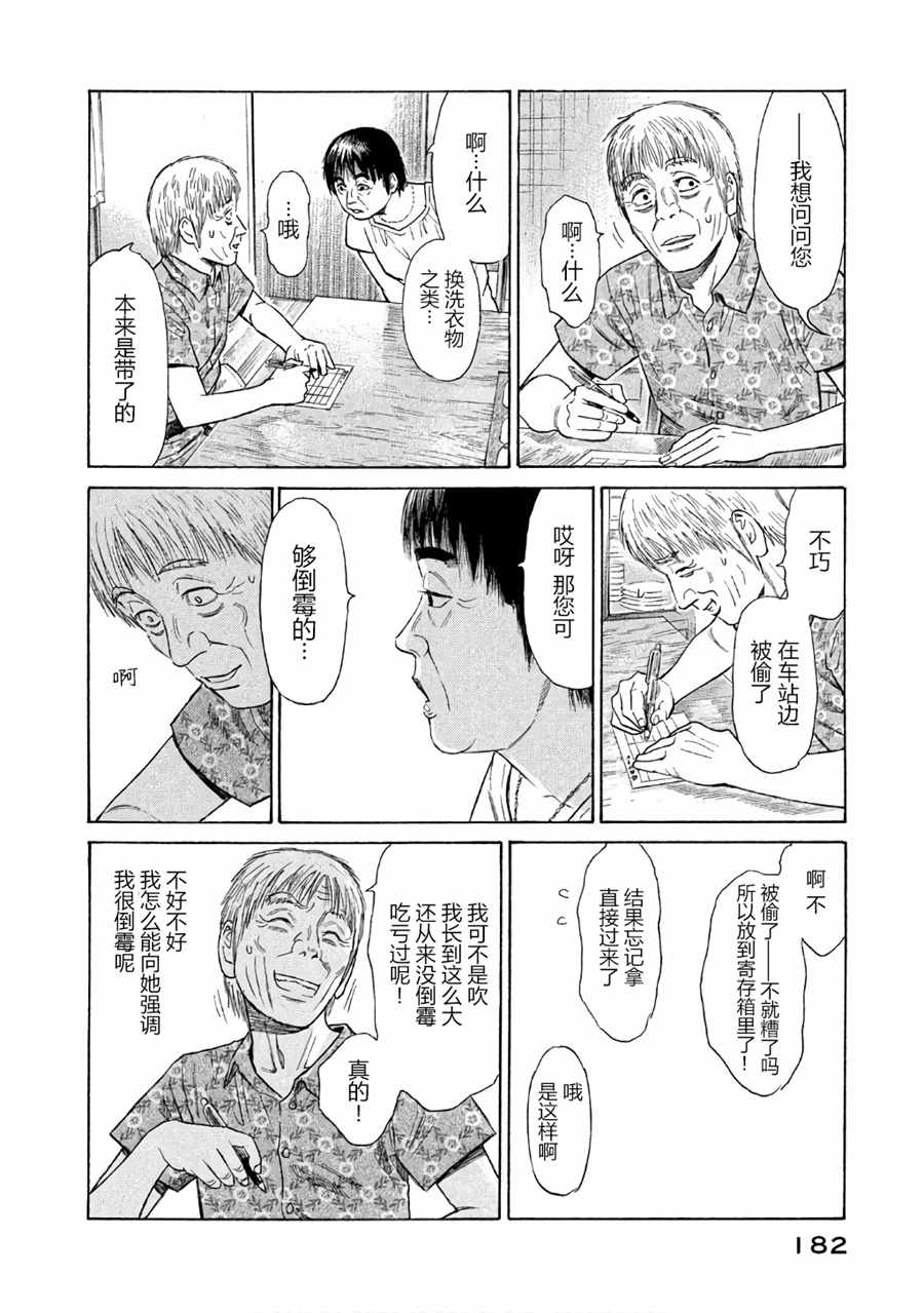 《鑫神奇谭/鑫鑫》漫画最新章节第29话免费下拉式在线观看章节第【3】张图片