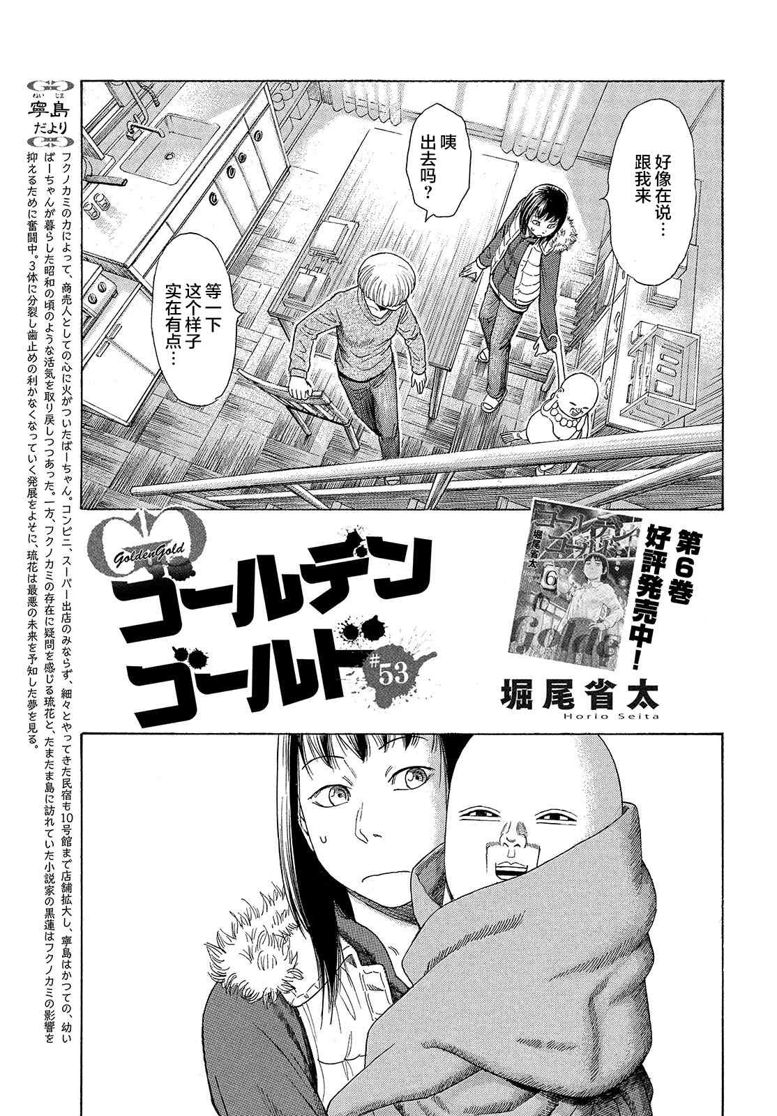 《鑫神奇谭/鑫鑫》漫画最新章节第53话免费下拉式在线观看章节第【3】张图片