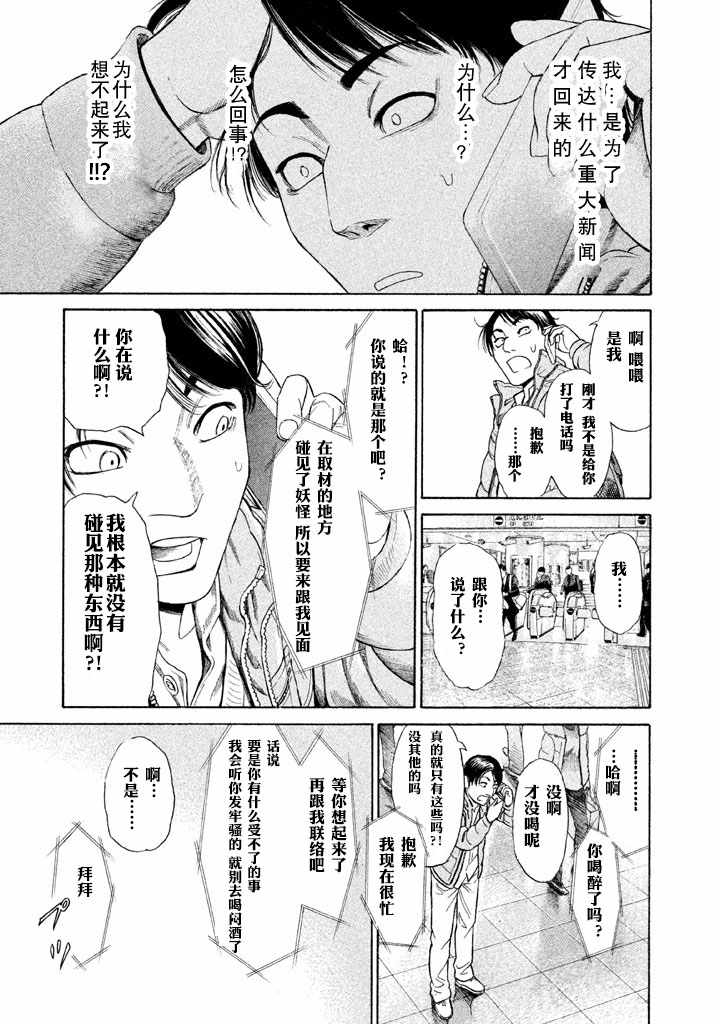 《鑫神奇谭/鑫鑫》漫画最新章节第5话免费下拉式在线观看章节第【25】张图片